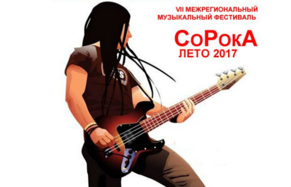 Рок-фестиваль «Сорока» в Хакасии меняет формат