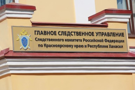 Шесть жителей Саяногорска обвиняют в организации деятельности экстремистской структуры в Хакасии