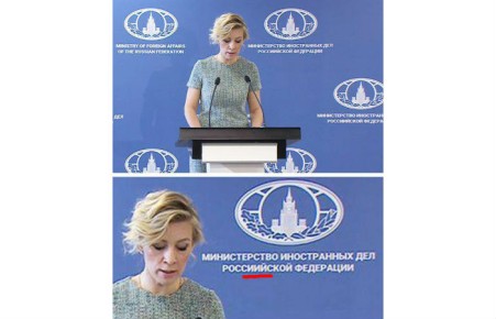 Захарова назвала "шедевром" ошибку на баннере МИД