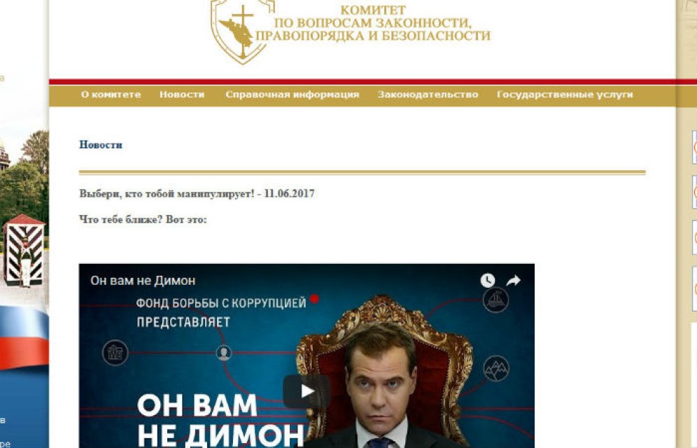 Хакеры с фильмом «Он вам не Димон» взломали ярославскую прокуратуру и комитет Смольного