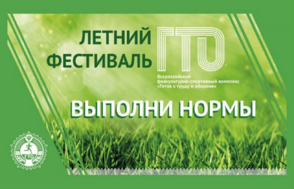 В Хакасии стартует летний фестиваль ГТО