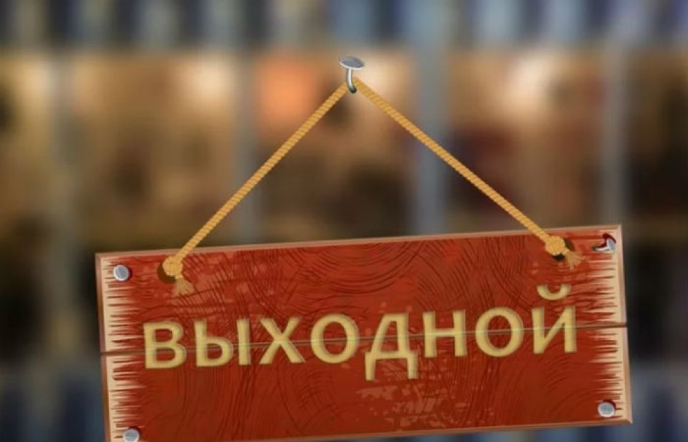 Минтруд определил, как россияне будут отдыхать в 2018 году