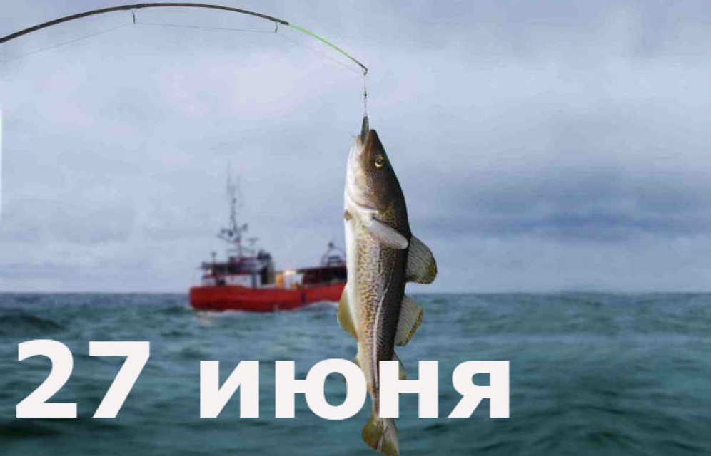 В этот день. 27 июня