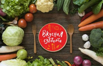 Жителей Абакана ждет «Вкусная суббота»