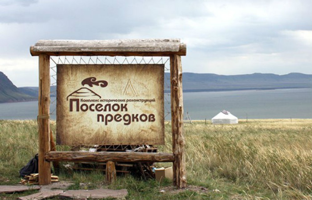 В Хакасии воссоздали «Поселок предков»