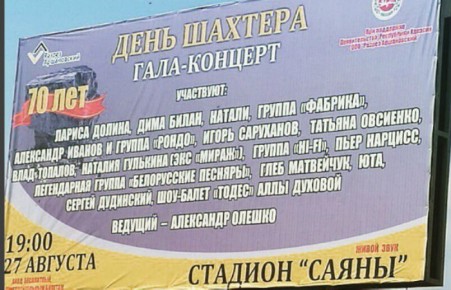 С Днем шахтера угольщиков Хакасии поздравят Долина, Билан, Натали, «Фабрика» и еще целый букет звезд