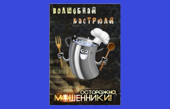 Жителей Хакасии предупредили об опасном кулинарном шоу