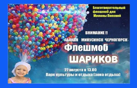 В Абакане пройдет флешмоб ради спасения жизни маленькой девочки