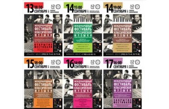 В Хакасии пройдет первый Международный фестиваль классической музыки