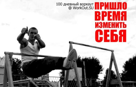 В Хакасии открывается бесплатная спортивная программа «100-дневный воркаут»