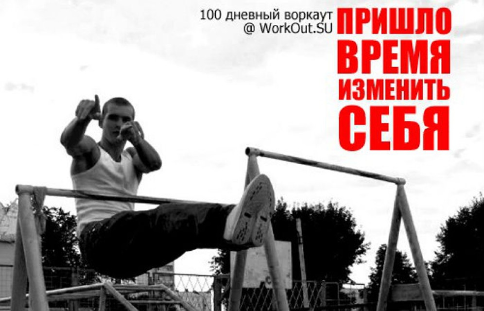 В Хакасии открывается бесплатная спортивная программа «100-дневный воркаут»