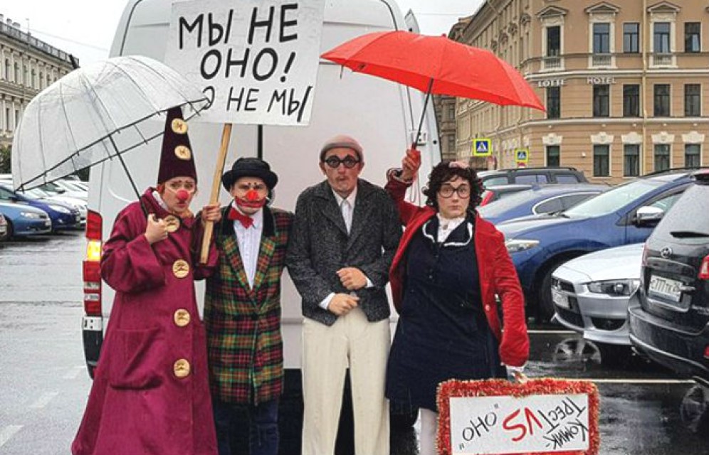 Петербургские клоуны вышли протестовать против фильма «Оно» ​