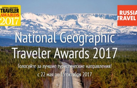 Хакасия лидирует в голосовании  National Geographic