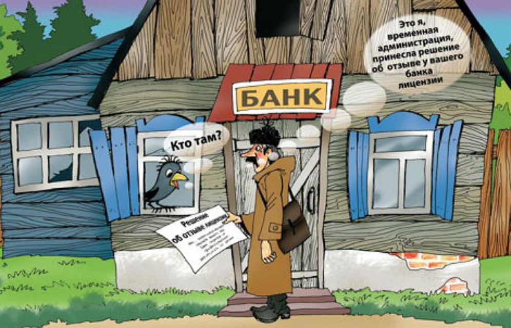 Названа главная причина разорения российских банков