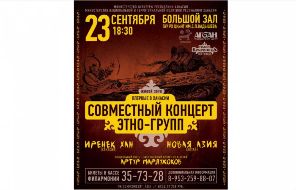 Этно-группы «Иренек-Хан» и «Новая Азия» подарят зрителям совместный концерт