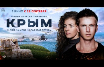 «Кинопоиск» заявил о взломах аккаунтов для накрутки рейтинга фильму «Крым»