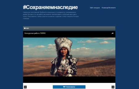 Главный музей Хакасии просит помощи для победы в конкурсе