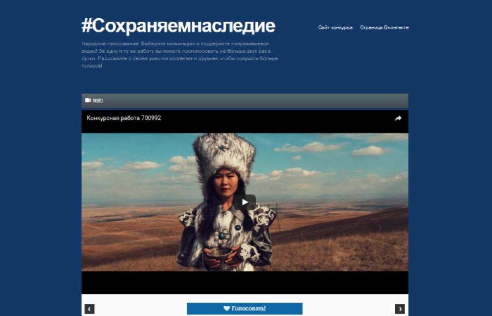 Главный музей Хакасии просит помощи для победы в конкурсе