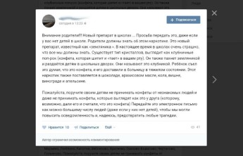 Сибиряков пугают фейком о новых детских наркотиках