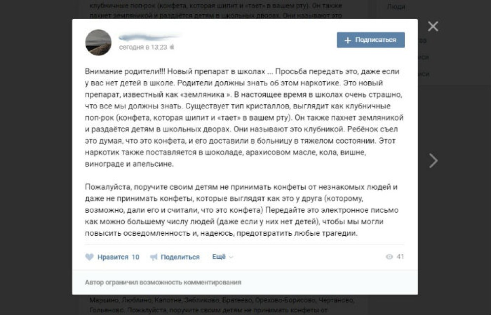 Сибиряков пугают фейком о новых детских наркотиках