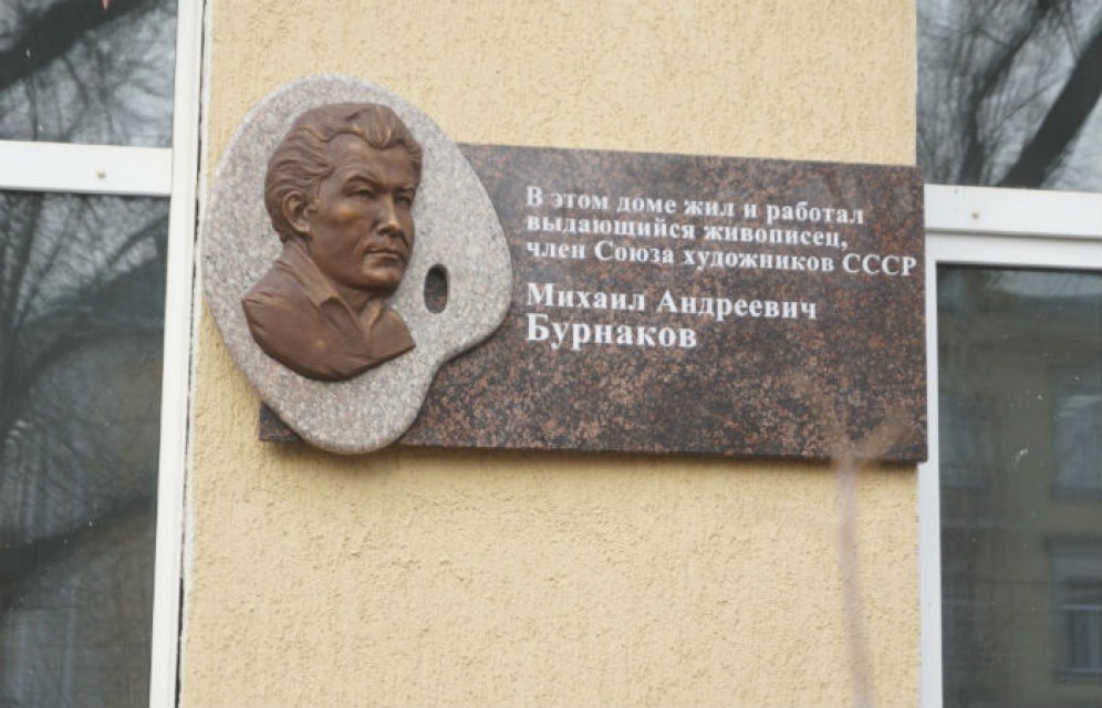 В Абакане появилась мемориальная доска в память о хакасском живописце Михаиле Бурнакове