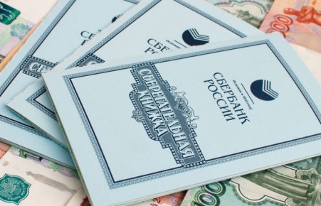 Сберкнижки в России планируют отменить с середины 2018 года