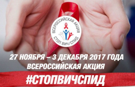 В Хакасии стартовала неделя тестирования на ВИЧ