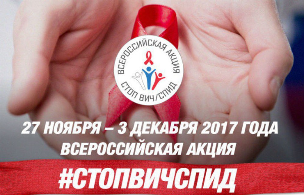В Хакасии стартовала неделя тестирования на ВИЧ