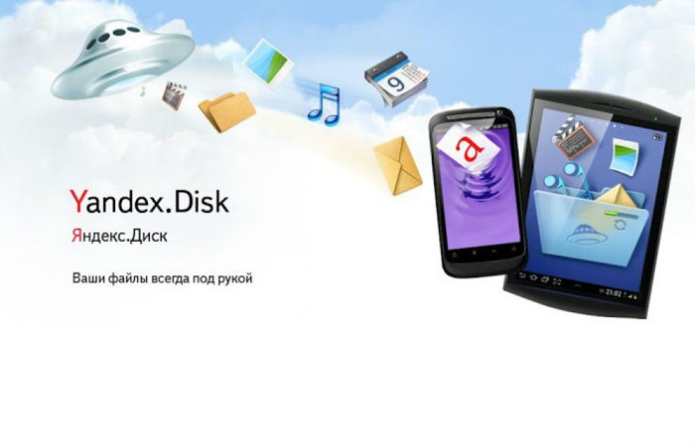 "Яндекс.Диск" сделал хранилище фото и видео безлимитным