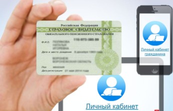 Жители Хакасии могут получит дубликат СНИЛС через интернет