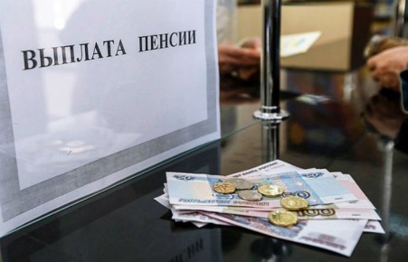 График выплаты пенсий в новогодние праздники в Хакасии меняться не будет