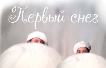 Театр «Сказка» ждет зрителей сразу после Нового года