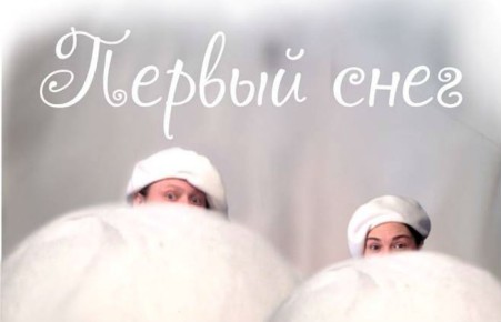 Театр «Сказка» ждет зрителей сразу после Нового года