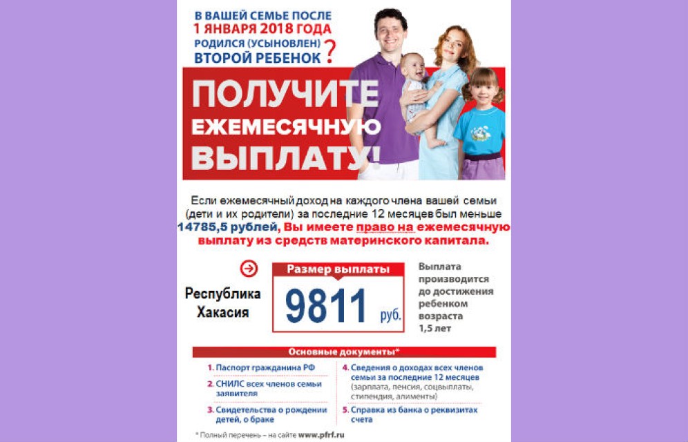 В Хакасии рассказали, как можно легально обналичить материнский капитал