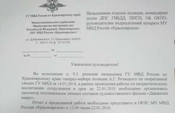 Красноярским полицейским приказали смотреть «Движение вверх»