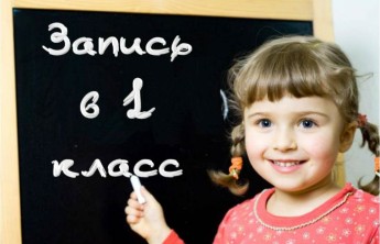 В Абакане родители могут записать детей в школу через интернет