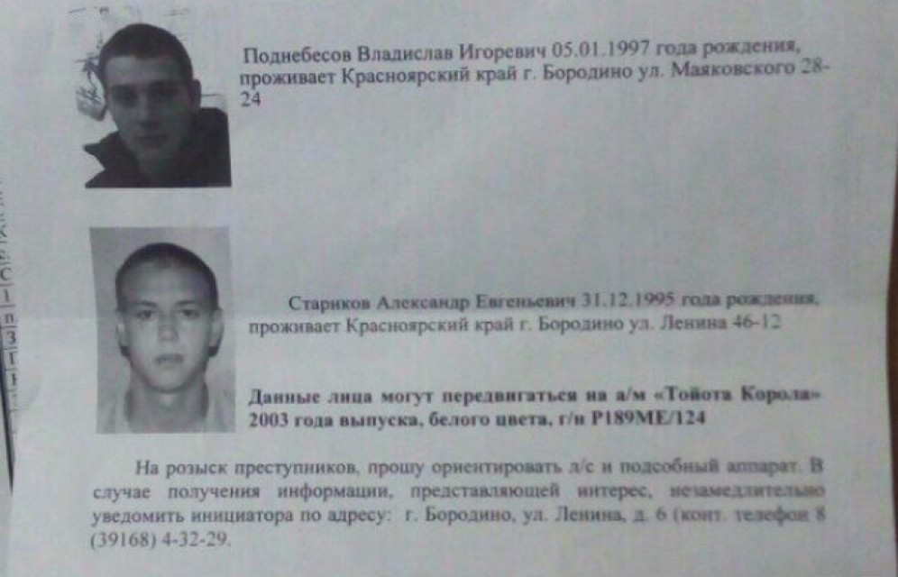 Убийцы из Бородино задержаны в Красноярском крае