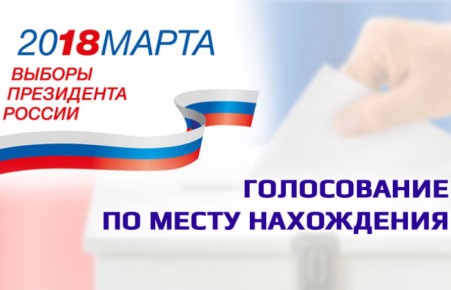 В Хакасии появились первые «мобильные» избиратели