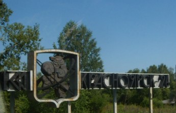 Железногорск теряет статус закрытого города