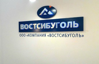 «Востсибуголь» привлек в Газпромбанке кредиты на 2 млрд рублей