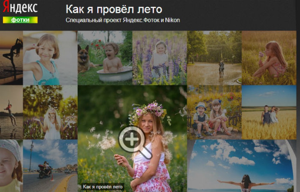 «Яндекс» объявил о закрытии своего фотохостинга