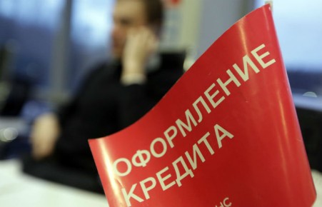 С 1 мая банки свернут выдачу кредитов наиболее рискованным заемщикам