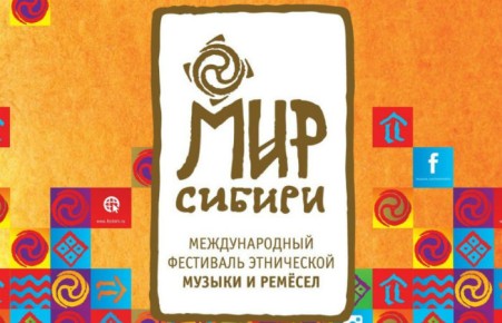На «Мир Сибири» в Шушенское приедут «Мгзавреби», Горан Брегович и Пелагея