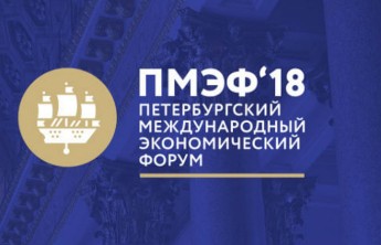 Глава Хакасии примет участие в работе Санкт-Петербургского экономического форума