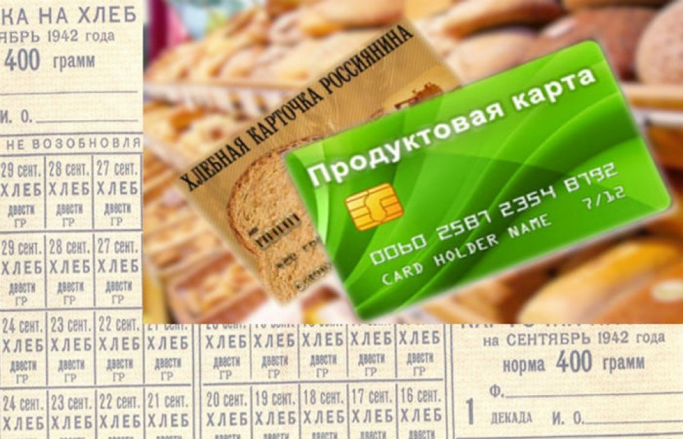 В России приготовились вернуть продуктовые карточки