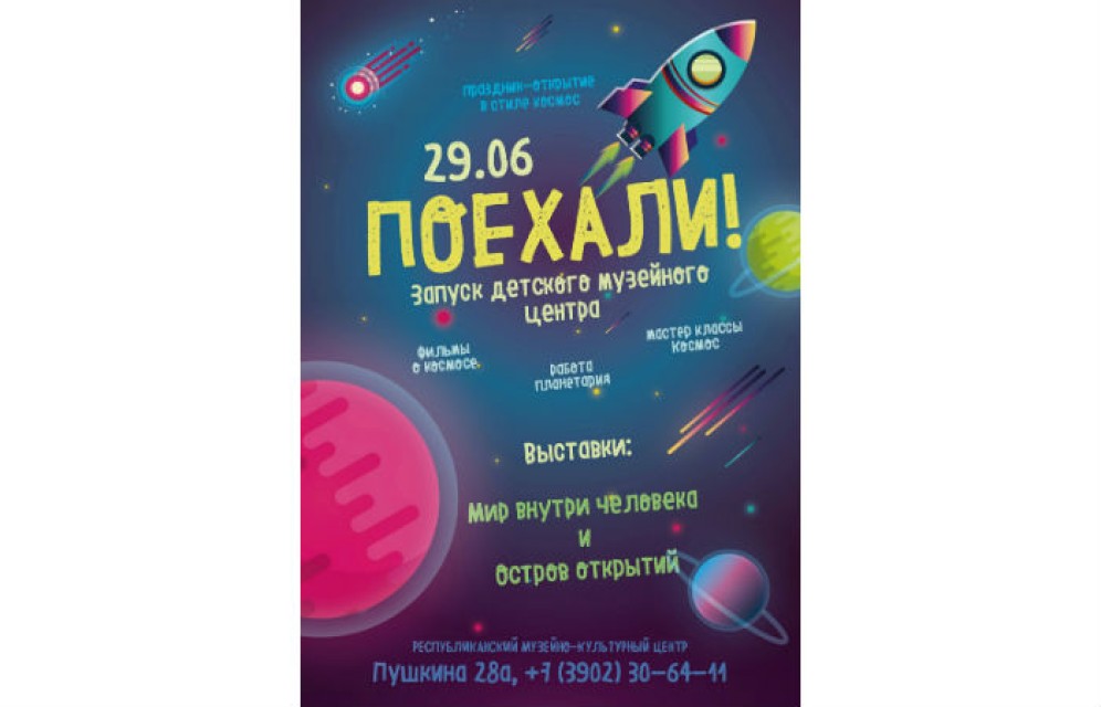 В Хакасии открывается детский музей