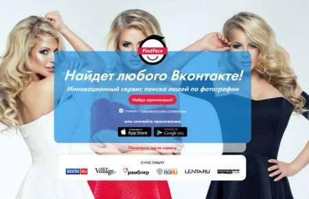 Сервис поиска людей в «ВКонтакте» по фото закроется 1 июля