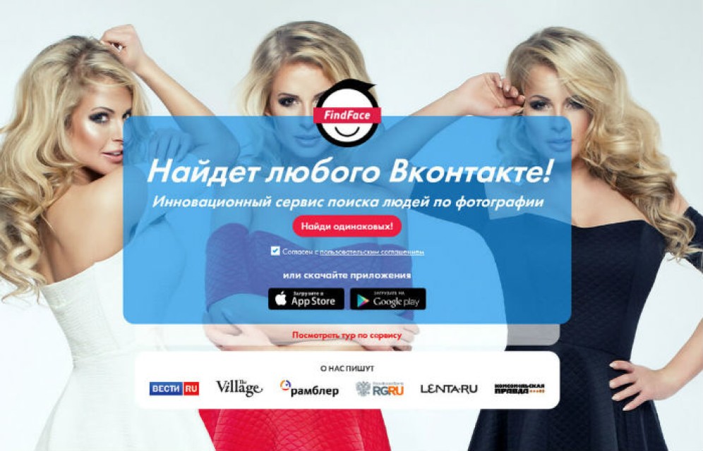 Сервис поиска людей в «ВКонтакте» по фото закроется 1 июля