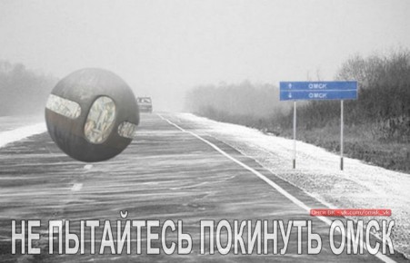 Губернатор обвинил мем «Не пытайся покинуть Омск» в отпугивании инвесторов