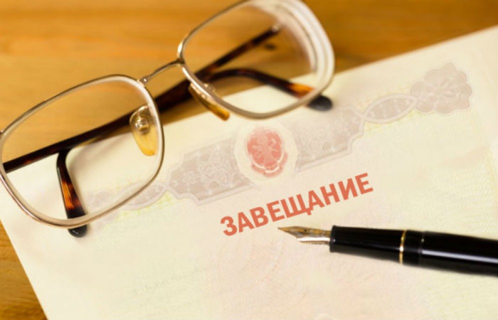 У россиян появился новый способ передать наследство